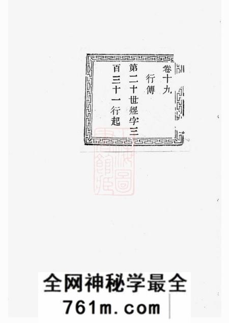 鄞县裕彦堂鄞邑甬北乐安孙氏宗谱