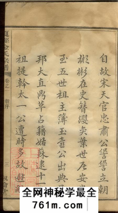 江苏吴县叙伦堂夏泾金氏宗谱八卷