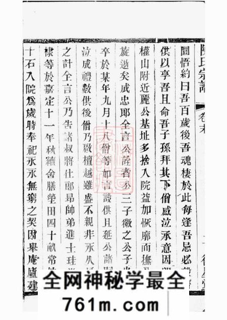宜兴德星堂荆溪叶塘陈氏月溪分谱