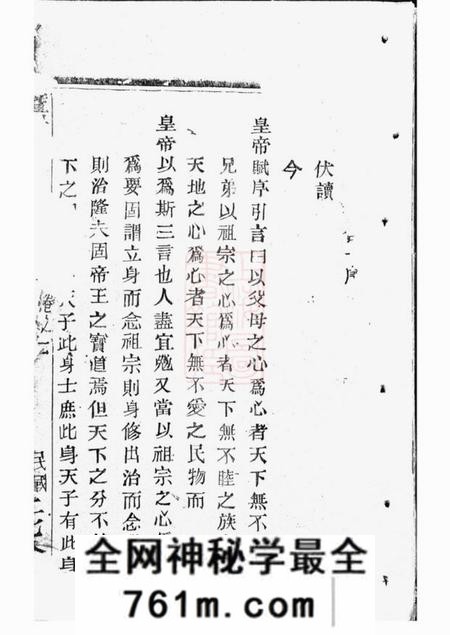 暨阳暨阳清平周氏宗谱