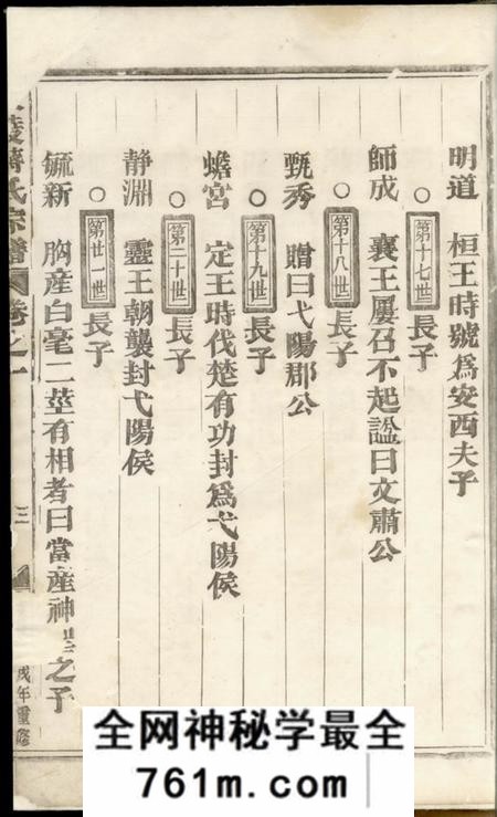义乌东陵蒋氏宗谱