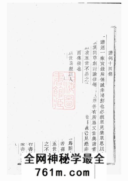 会稽敦伦堂屏山孙氏宗谱