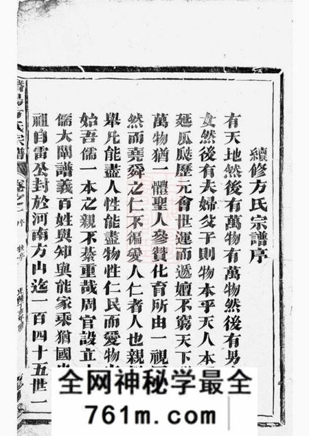 于潜阳牧亭潜阳牧亭方氏宗谱四卷