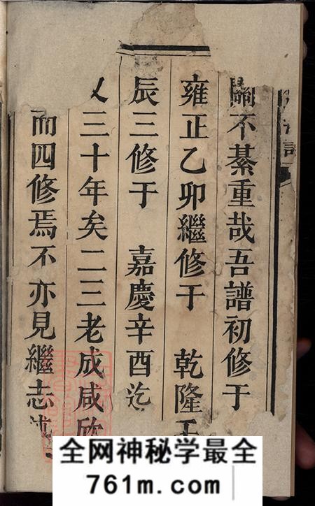 福建宁化天水郡邱氏族谱十四卷