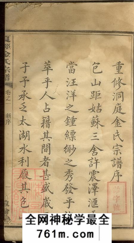 江苏吴县叙伦堂夏泾金氏宗谱八卷