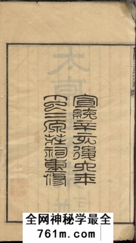 太仓太原王氏宗谱六卷首一卷