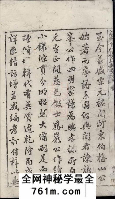 慈溪敦伦堂慈溪竹江柳氏兴孝录二十四卷