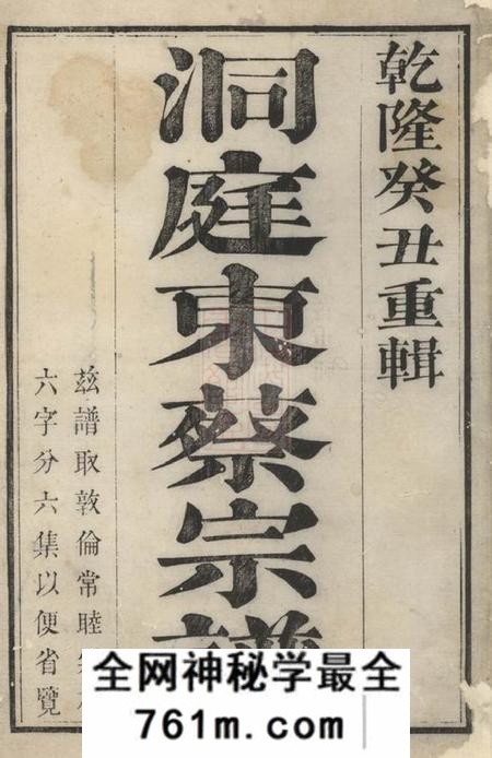 吴县洞庭东蔡宗谱六集
