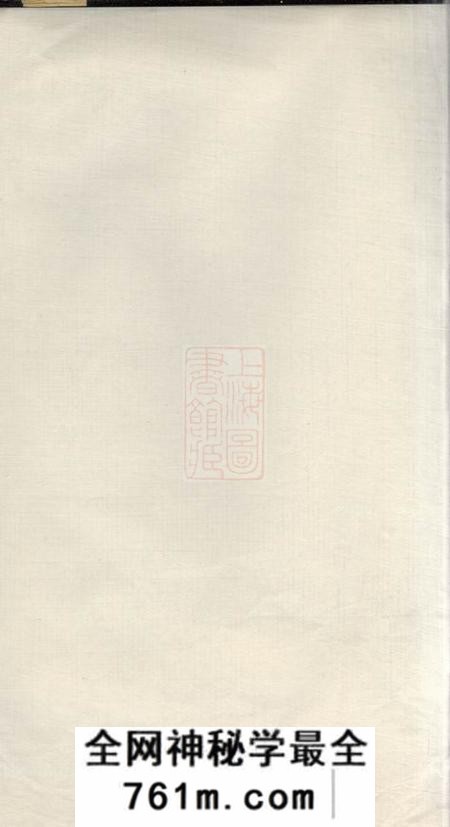 兴化杨氏谱谍不分卷