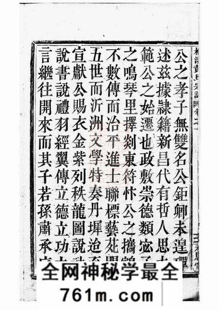 新昌永思堂梅渚黄氏宗谱四卷