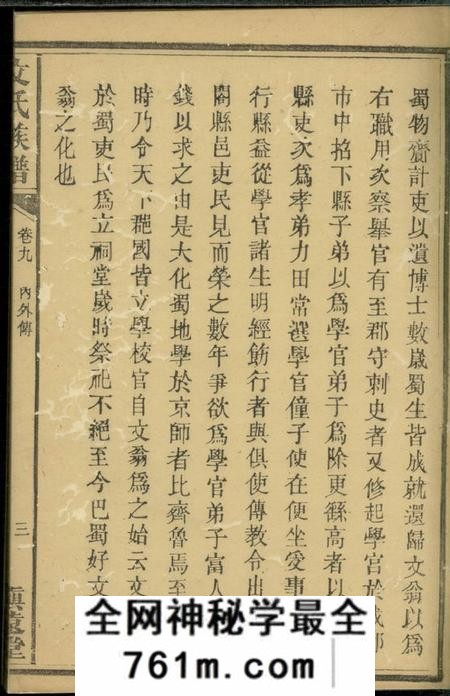 衡山久大堂文氏族谱