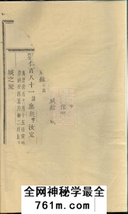 东阳安儒蒋氏元房房谱