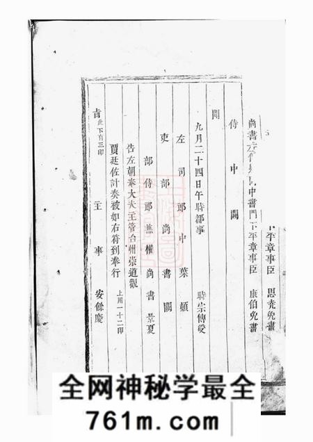 东阳真定贾氏宗谱九卷首一卷