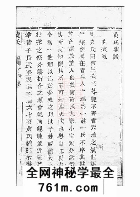 诸暨聚斯堂黄氏家谱