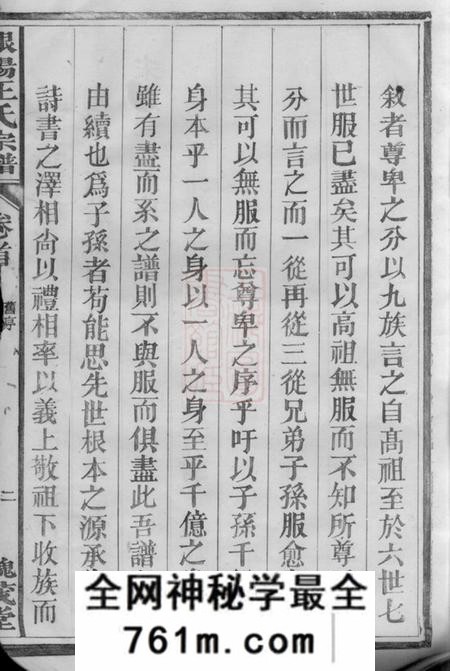 江西德兴槐茂堂银阳王氏宗谱