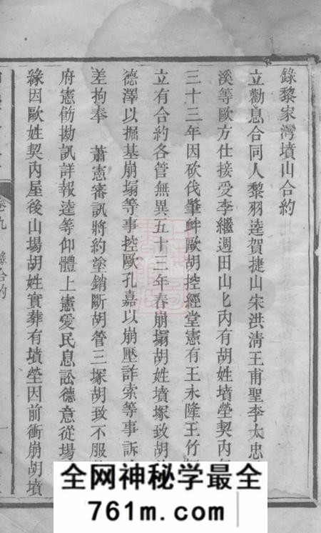 宁乡安定堂麦田胡氏六修族谱