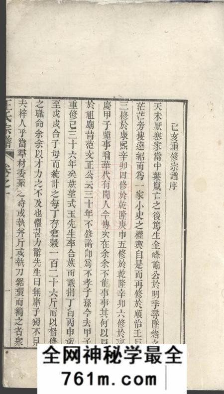 建平太清坊王氏宗谱三十卷