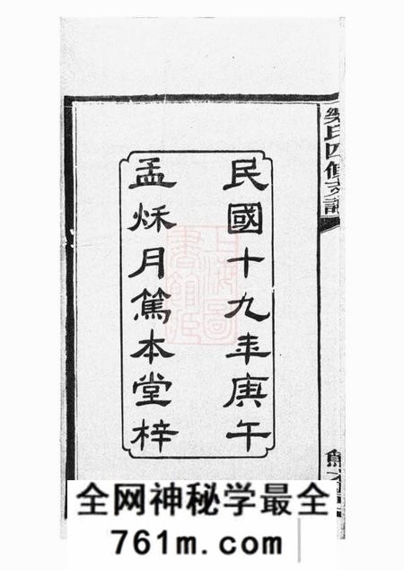 湖南笃本堂乐氏四修支谱十五卷
