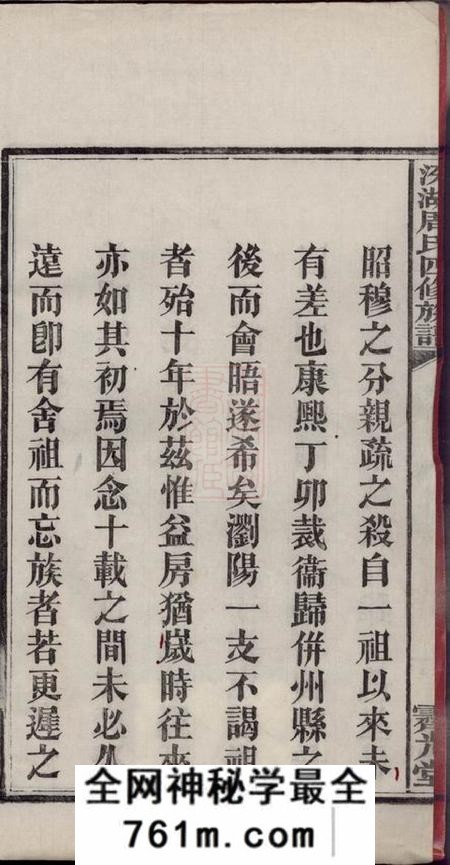 益阳亲亲堂汾湖周氏四修族谱一百二十三卷首一卷末一卷