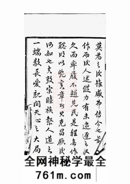 丹阳永思堂东泊张谱