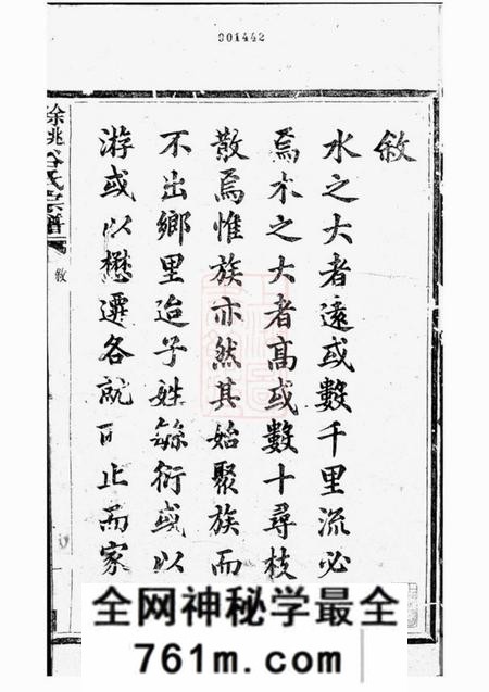 馀姚馀姚谷氏宗谱四卷