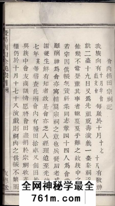 暨阳衣德堂暨阳陶山金氏宗谱十六卷