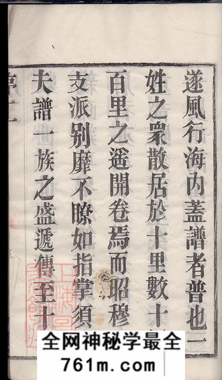 武进福九堂史氏宗谱十二卷首一卷