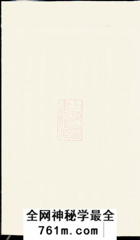 湖南彭城堂刘氏族谱
