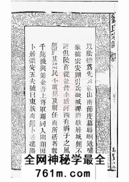 浦城忠贤堂续修西源刘氏家谱七卷首一卷