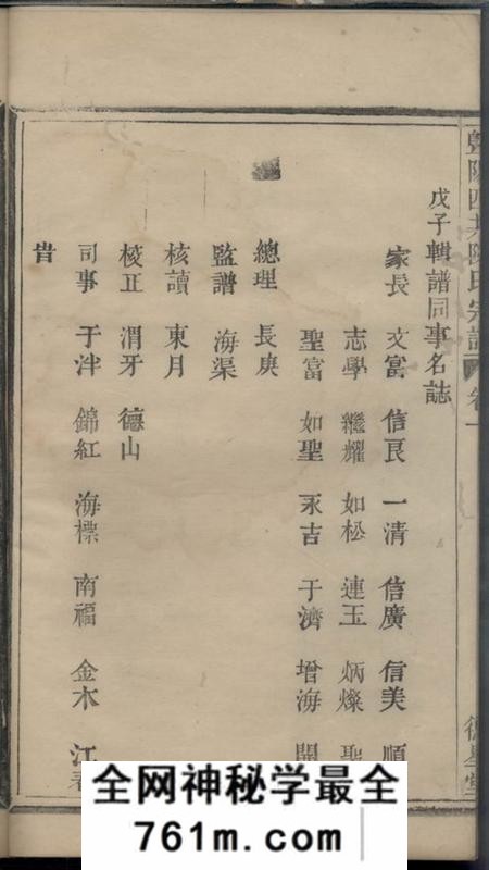 暨阳德星堂暨阳四井陈氏宗谱十六卷