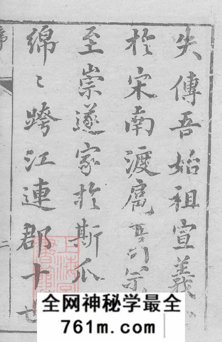 上海崇明宋氏世谱不分卷