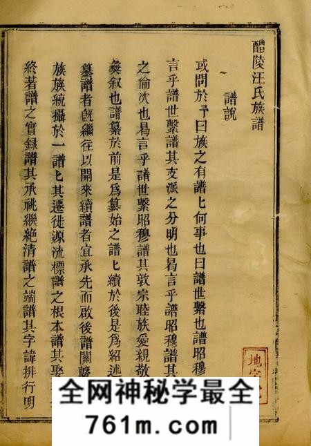 醴陵惇睦堂醴陵汪氏族谱十卷
