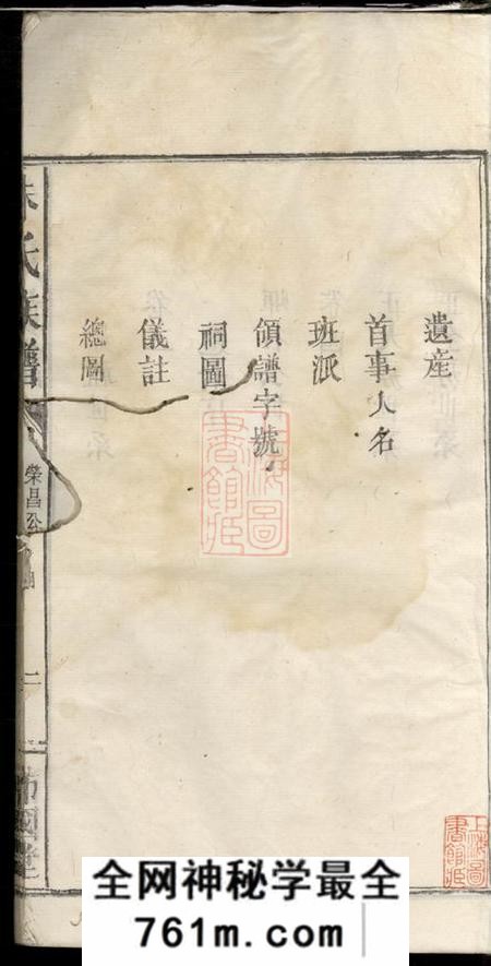 江西万载沛国堂朱氏族谱四卷首一卷