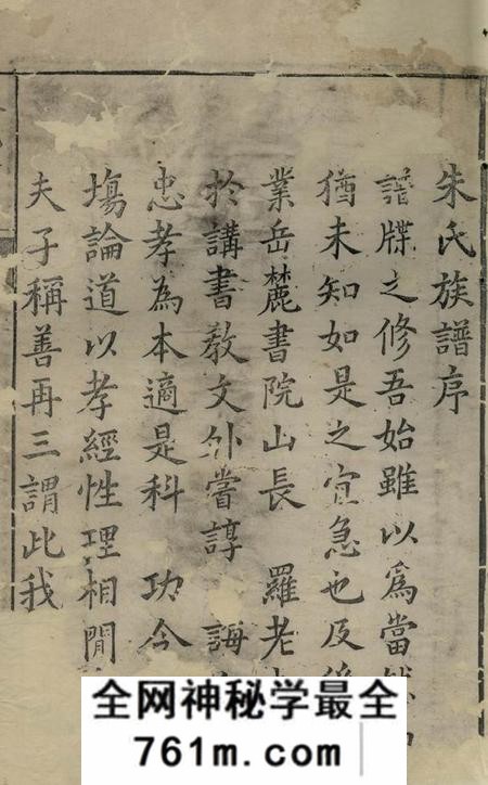 湘阴朱氏族谱