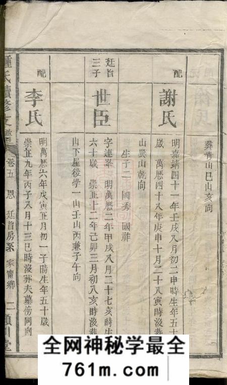 宁乡颍川堂沩宁钟氏支谱