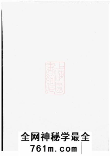 东阳真定贾氏宗谱