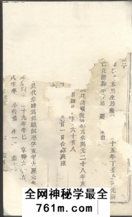 南山毛氏宗谱