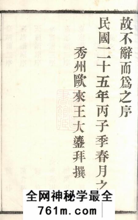 毗陵源汾堂毗陵郭氏宗谱十五卷