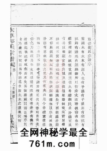 诸暨忠武堂太原郭氏宗谱八卷