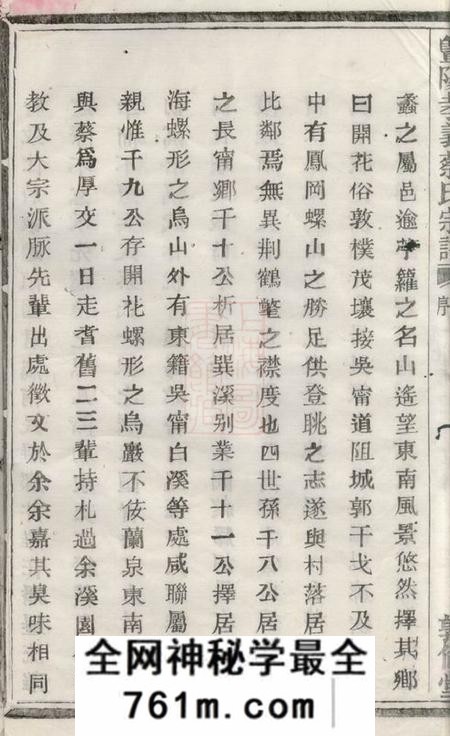 暨阳敦伦堂暨阳孝义蔡氏宗谱