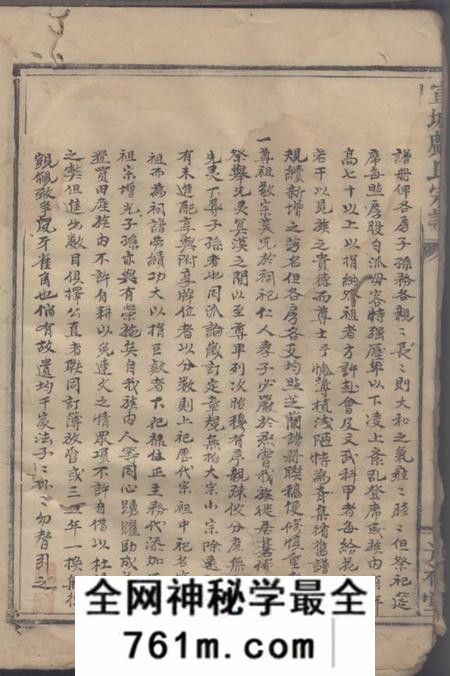 广东新丰光裕堂宣城邝氏宗谱