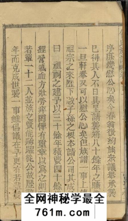 湖南石门宗圣堂渫阳曾氏族谱七卷首一卷