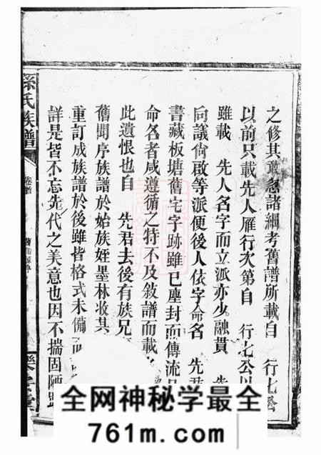 巴陵乐安堂孙氏族谱