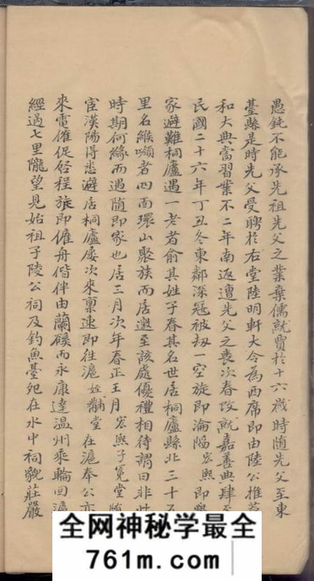 海宁严氏家乘