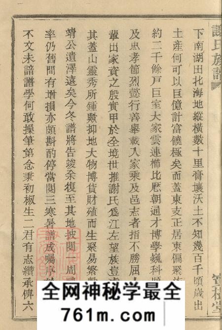 浙江上虞宝树堂盖东谢氏族谱不分卷