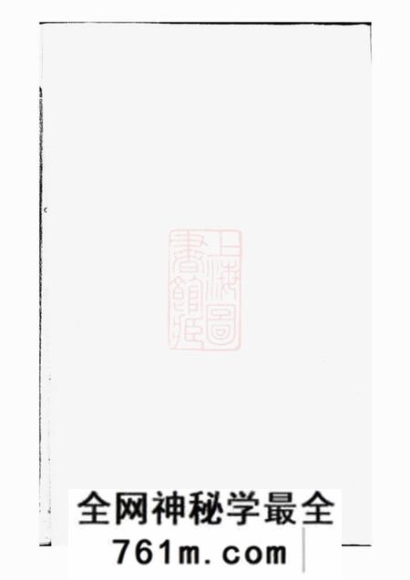 巴陵乐安堂蒋氏重修族谱