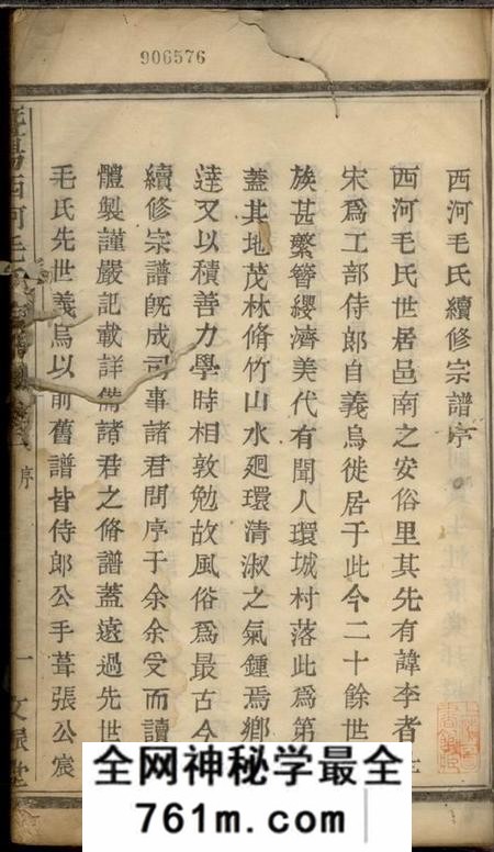 暨阳文振堂暨阳西河毛氏宗谱十六卷