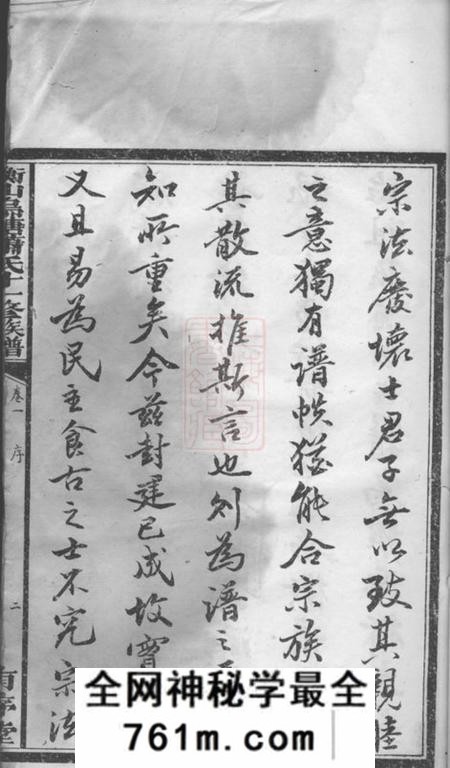 衡山有序堂衡山乌塘萧氏十一修族谱