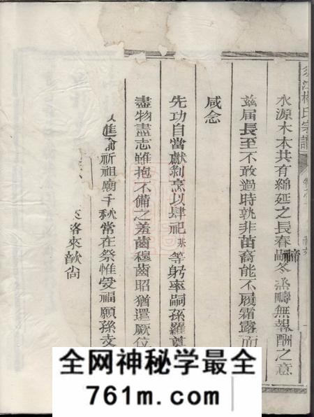 须江须江杨氏宗谱十二卷