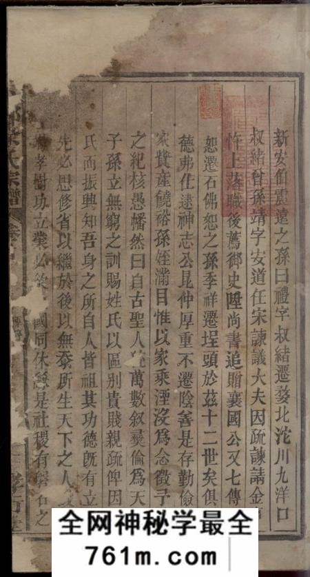 江西婺源孝行堂下邳余氏宗谱四卷首一卷(江西省上饶市婺源县)